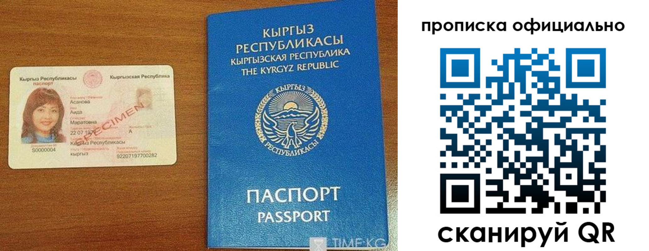 прописка для военкомата в Тыве