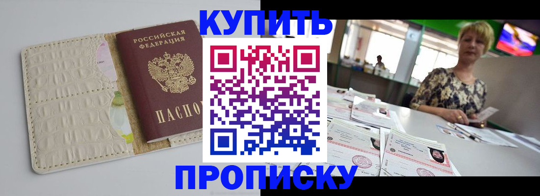 прописка штамп в Тыве
